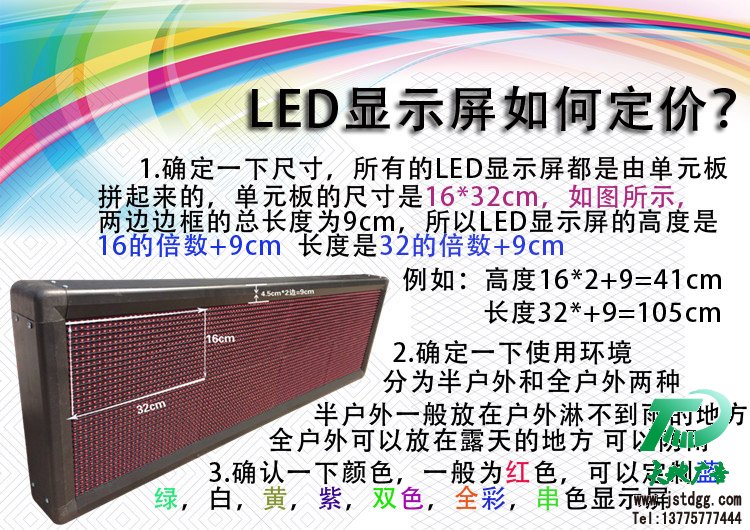 LED显示屏如何定价?