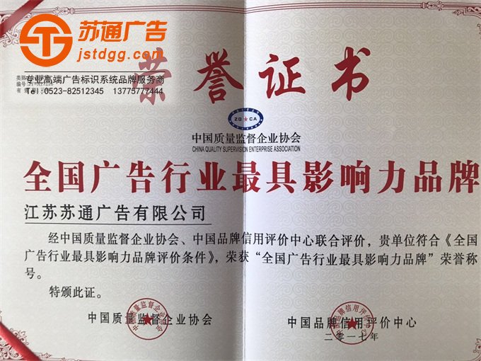 <b>喜讯!热烈祝贺我公司获得“全国广告行业最具影响力品牌”证书</b>