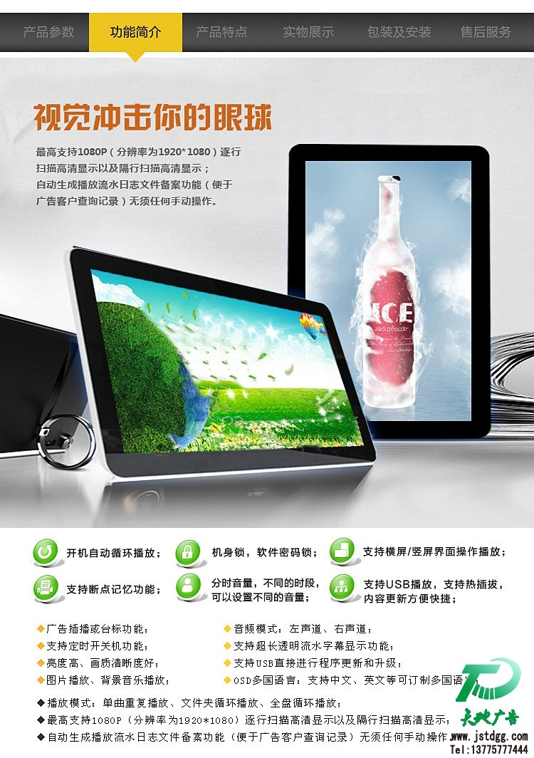 42寸壁挂式液晶广告机产品介绍: 42寸壁挂式液晶广告机产品介绍: