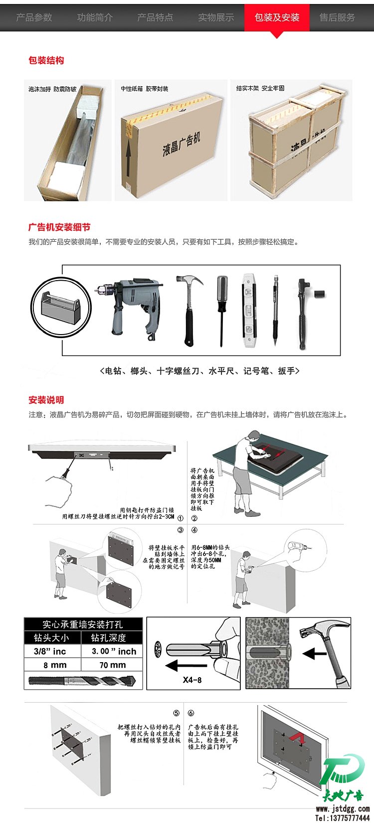 42寸壁挂式液晶广告机包装及安装方法: 42寸壁挂式液晶广告机包装及安装方法: