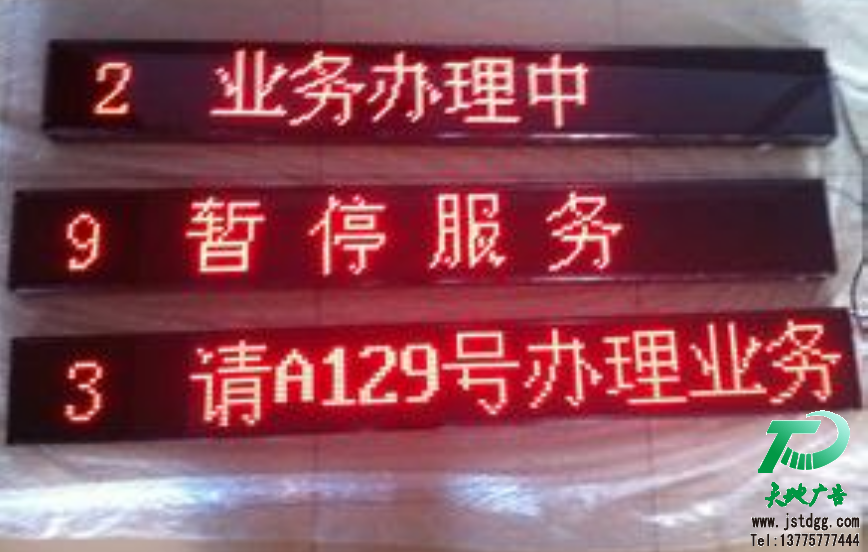 叫号屏