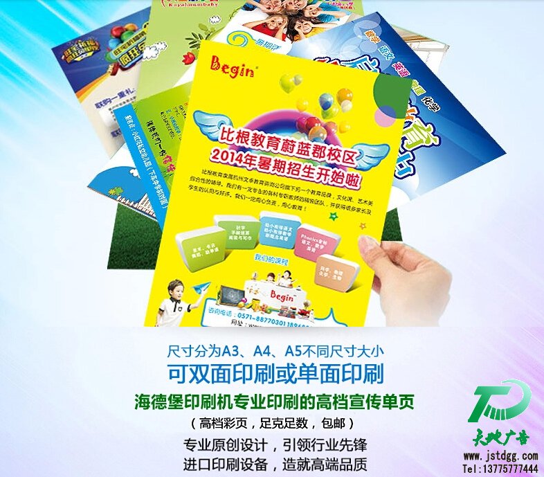 宣传单页的尺寸