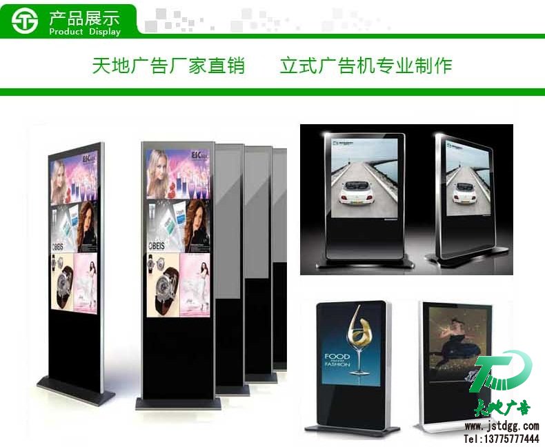 立式广告机 立式广告机