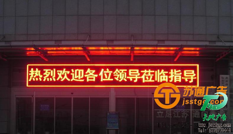 苏通广告单色显示屏制作 苏通广告单色显示屏制作