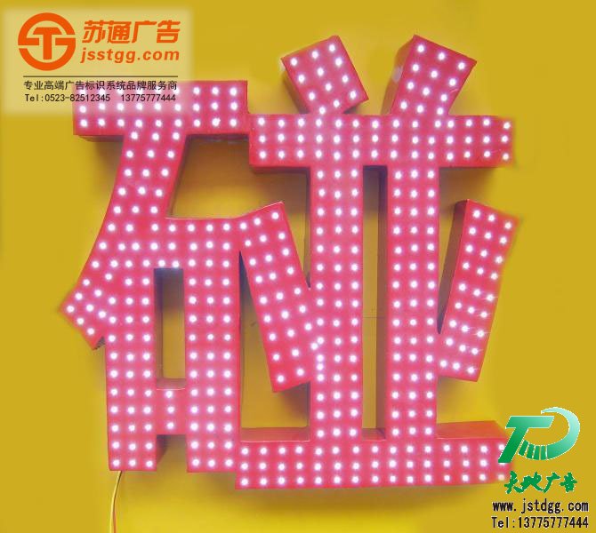 冲孔发光字制作 冲孔发光字制作