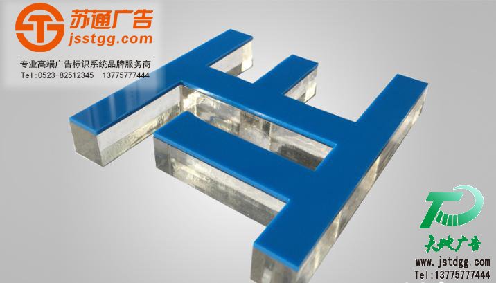 水晶发光字制作 水晶发光字制作