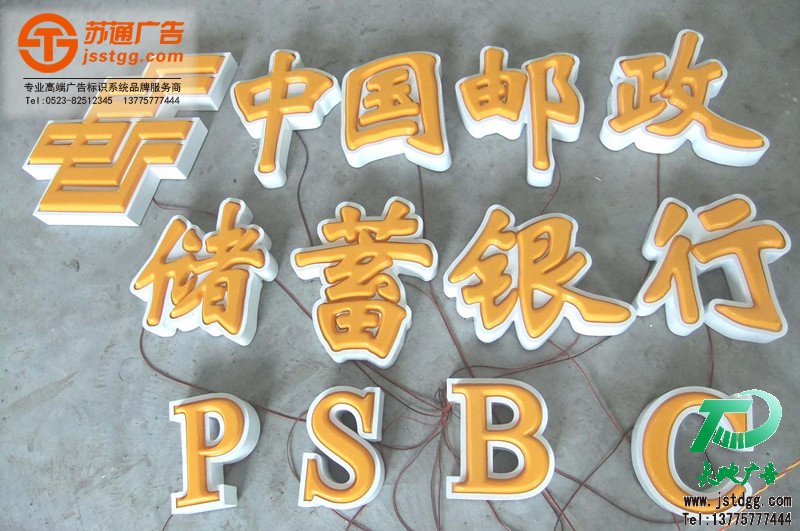 吸塑发光字制作 吸塑发光字制作