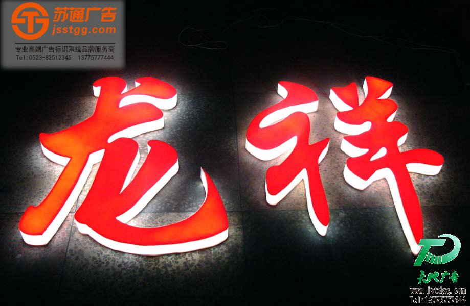 亚克力发光字 亚克力发光字