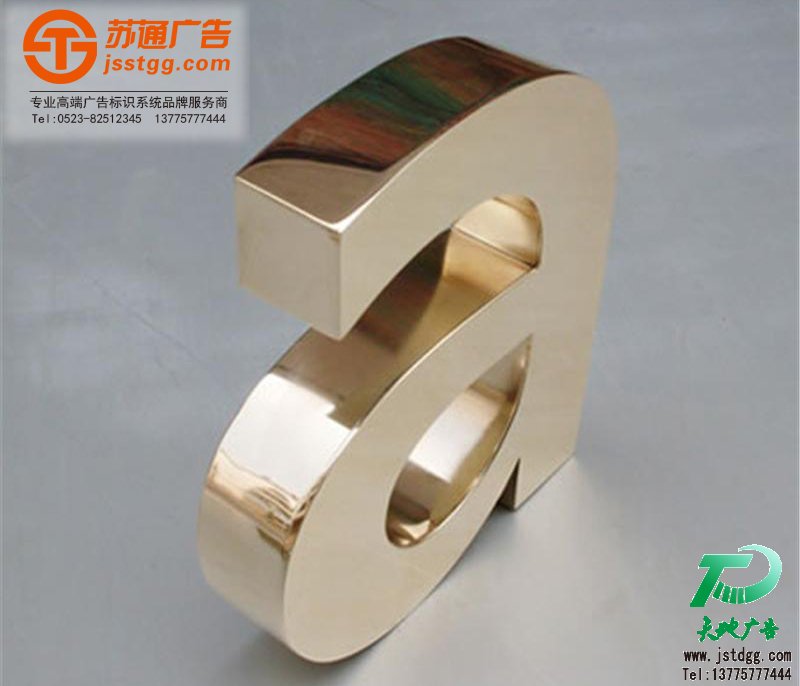 钛金字 钛金字