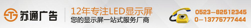 全彩显示屏 全彩显示屏