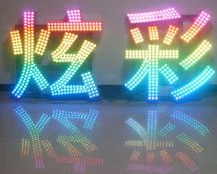 苏通外露发光字