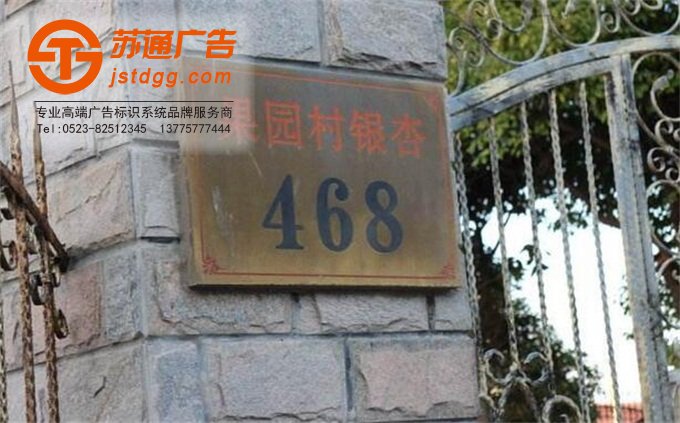 门牌
