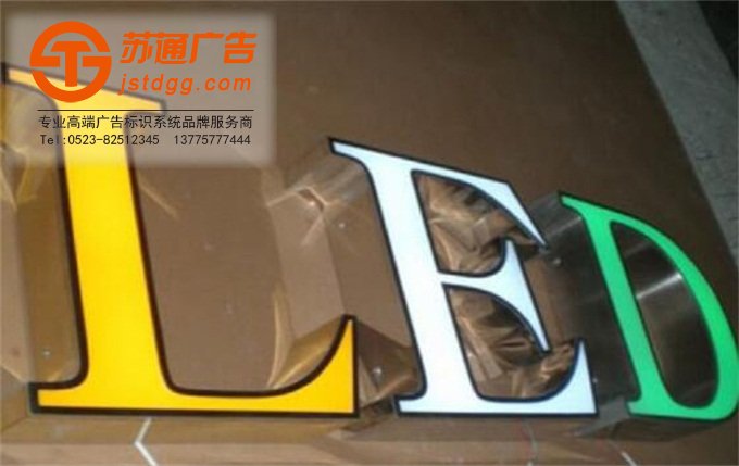 不锈钢发光字制作步骤 天地广告传媒专业从事发光字、亚克力发光字、树脂发光字、冲孔外露发光字、迷你发光字、不锈钢发光字、楼顶发光字制作、安装、维护一体化的广告服务型企业