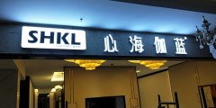 江苏树脂发光标识专用室内门店门头装饰!