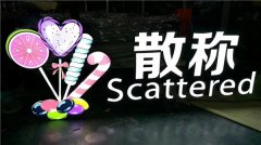 LED迷你发光字显著的优点還是经久耐用使用更长久！