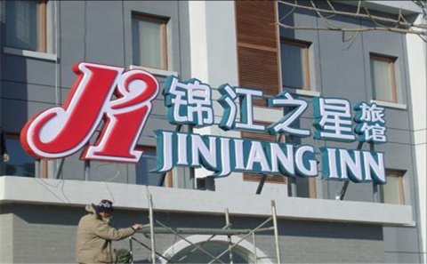 高港区平面发光字制作价格怎么算!